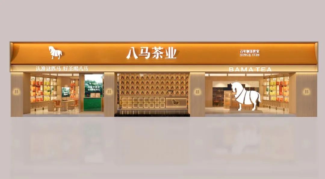 中卫2000万！八马茶业品牌全新升级！